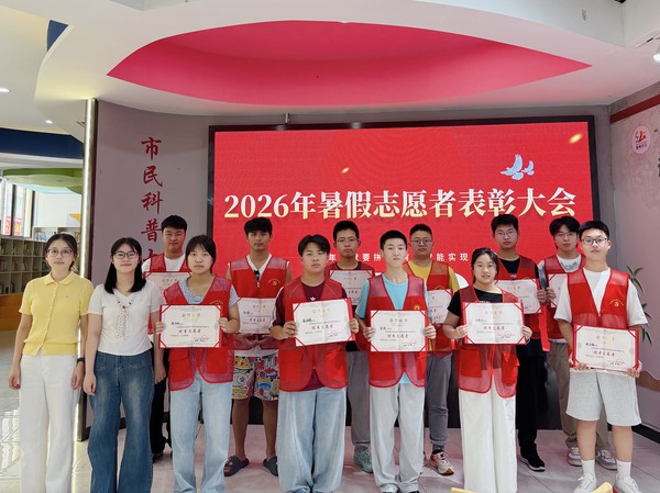 2026.8.21暑期大学生志愿者表彰大会.jpg