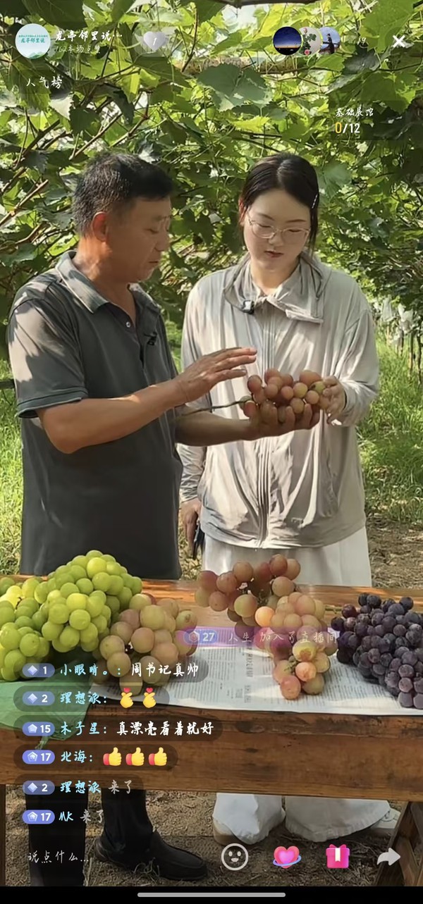 8.26 直播葡萄3.jpg