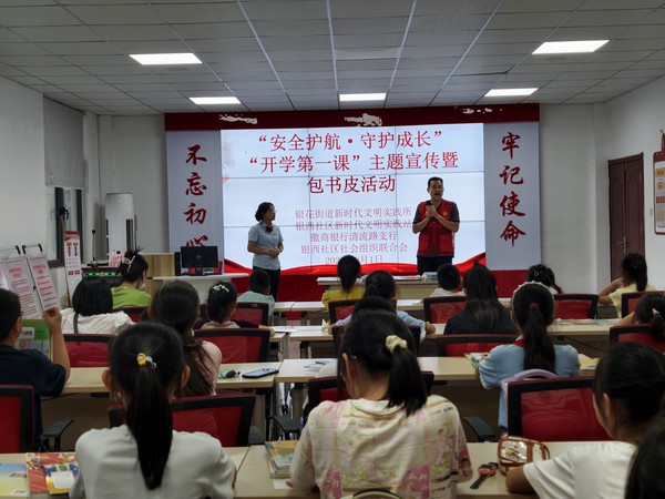 2026年9月1日晚，银西社区联合徽商银行清流路支行开展&ldquo;安全护航&middot;守护成长&rdquo;开学第一课主题宣传暨包书皮活动.jpg