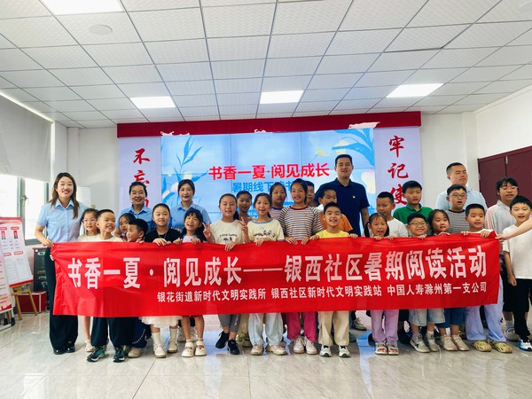 2026年9月6日，银西社区联动&ldquo;社区合伙人&rdquo;中国人寿滁州第一支公司开展&ldquo;书香一夏&middot;阅见成长&rdquo;暑期读书会活动.jpg