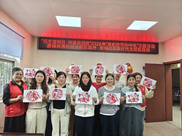 2026年9月23日&ldquo;巧手剪明月 邻里话团圆&rdquo;腰铺社区2026年&ldquo;我们的节日&bull;中秋&rdquo;主题活动3.jpg