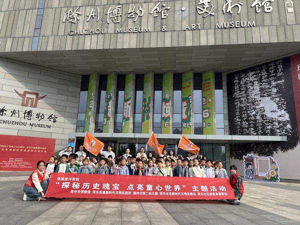 2026年10月15日，滁州市南谯区同乐街道同乐社区新时代文明实践站开展&ldquo;探秘历史瑰宝  点亮童心世界&rdquo;主题活动.JPG